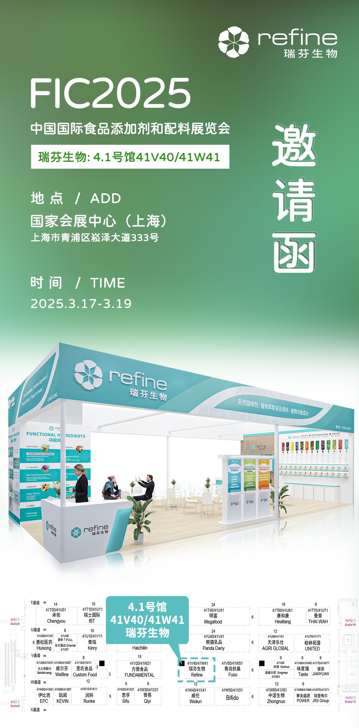 FIC2025展前預告 I 瑞芬生物兼修味、色、能，植物迸發(fā)SUP力量(圖2)